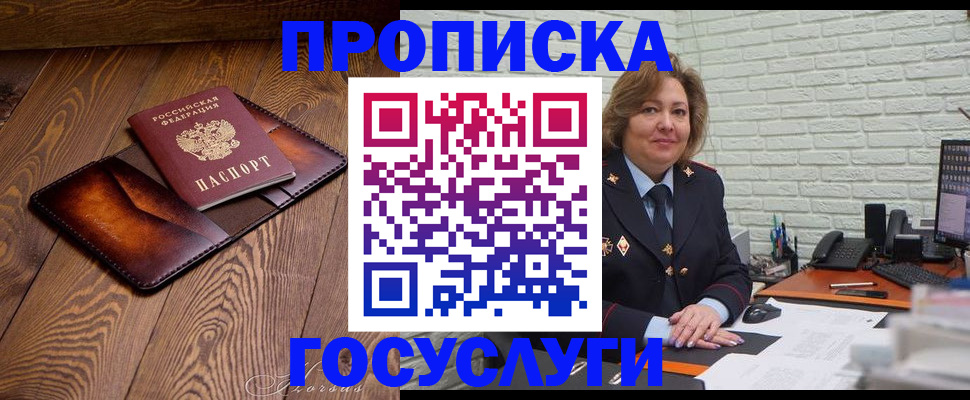 временная прописка в Прохладном