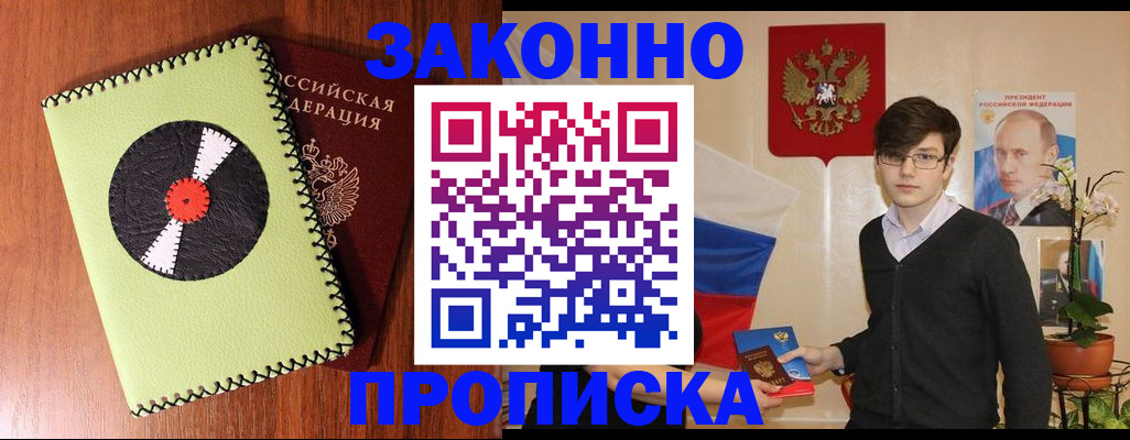 прописка для кредита в Прохладном