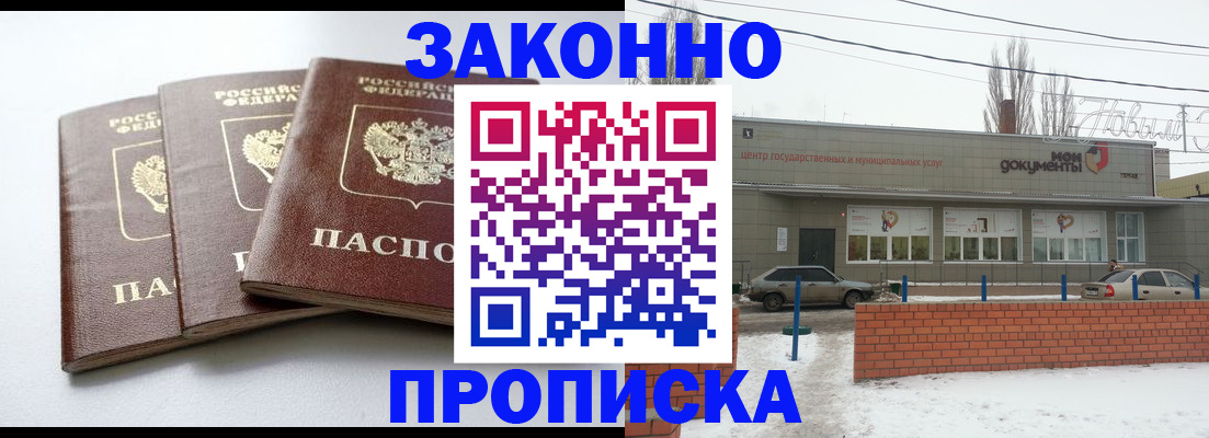 прописка ребенка в Прохладном