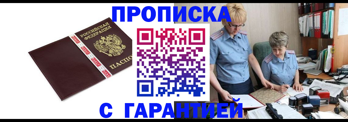 прописка в Прохладном