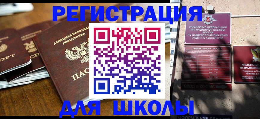 регистрация для дет. сада в Прохладном