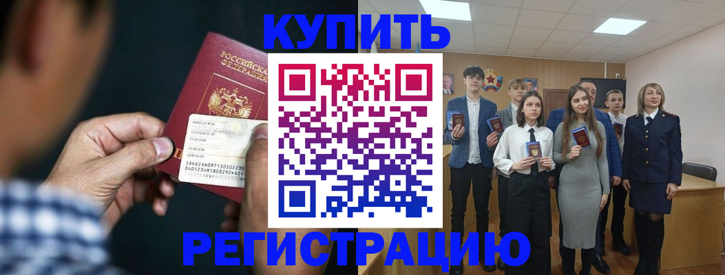 прописка ребенка в Прохладном