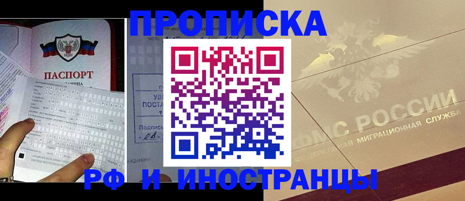 купить прописку в Прохладном