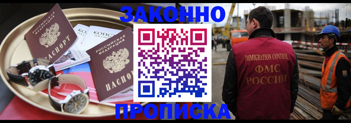 временная регистрация для школы в Прохладном